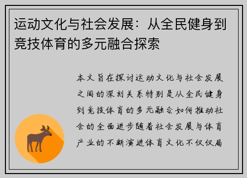 运动文化与社会发展:从全民健身到竞技体育的多元融合探索