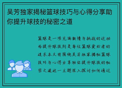 吴芳独家揭秘篮球技巧与心得分享助你提升球技的秘密之道