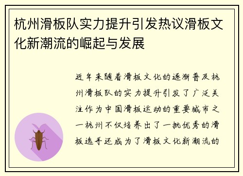 杭州滑板队实力提升引发热议滑板文化新潮流的崛起与发展